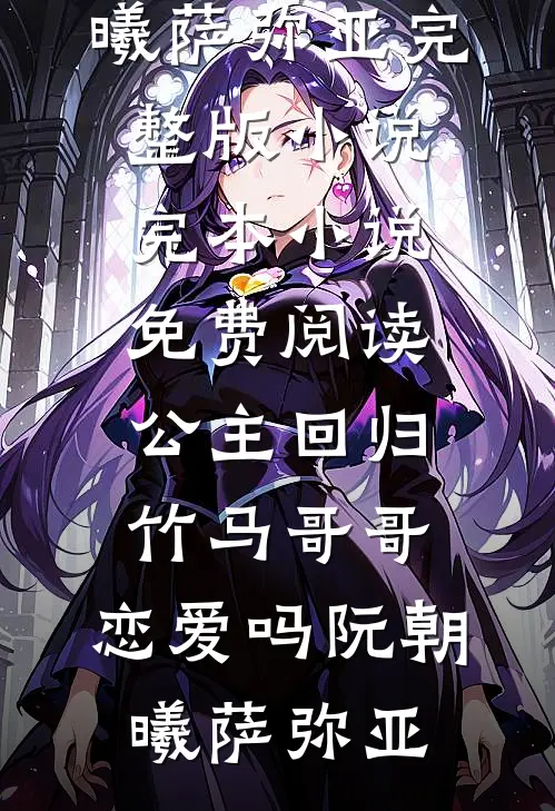 岳父募资我成第一金主，事后却把我踹出家门全本小说推荐