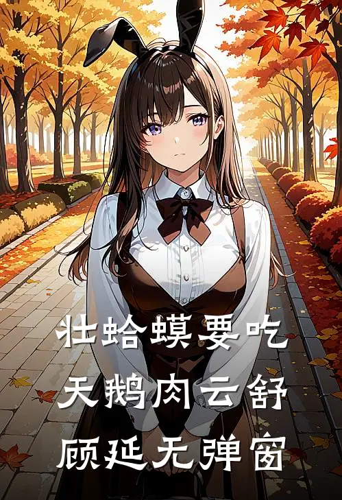 逃不掉！被阴湿疯批管教的日子知乎