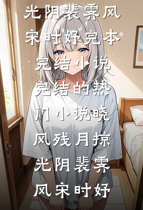 我成功的秘诀，是从小听妈妈的话柚甜妈妈后续+全文