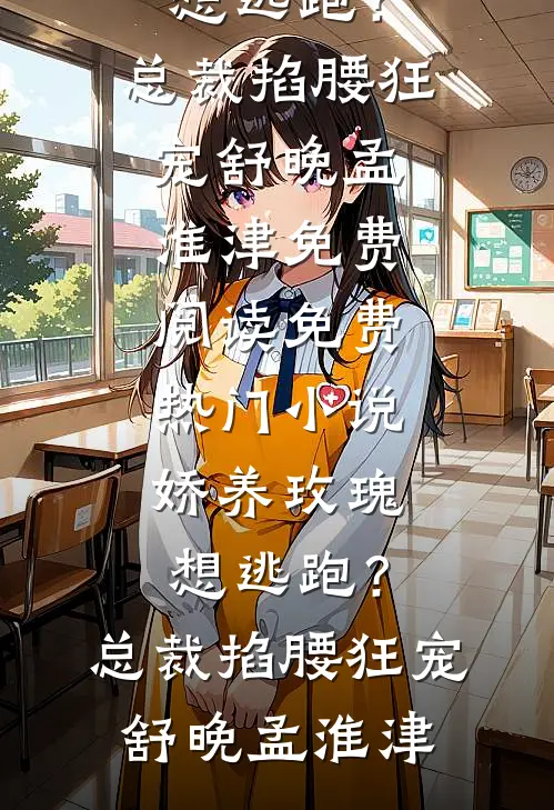 长相思爽文
