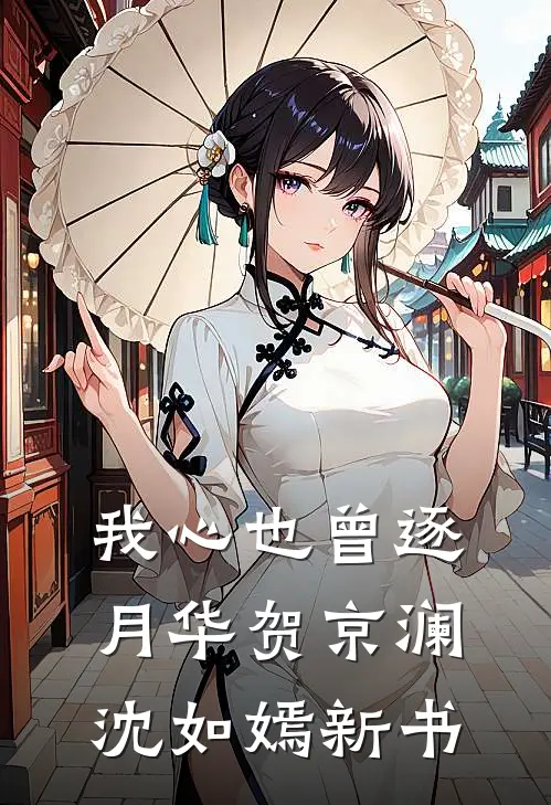 未婚夫纵容泪失禁小秘书戴我婚戒后，我不要他了