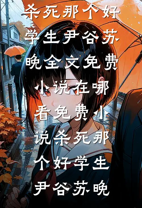 锦鲤崽崽三岁半，捡小破烂重整家族荣耀鱼宝萧止戈小说