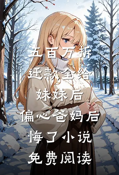 若随风入苍穹免费阅读全文