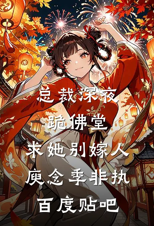 爹妈用我赏银捧养女，我送全族满门流放三千里前言+后续