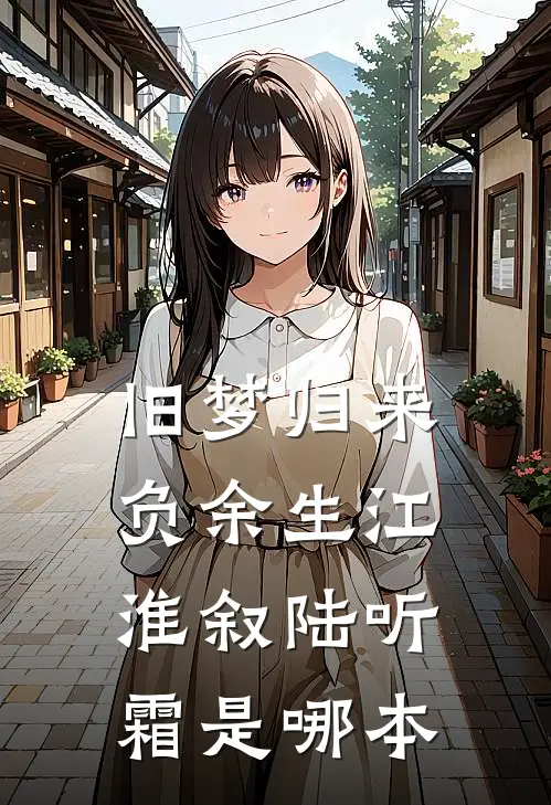 拒当棋子，我在宅斗里苟成赢家知乎