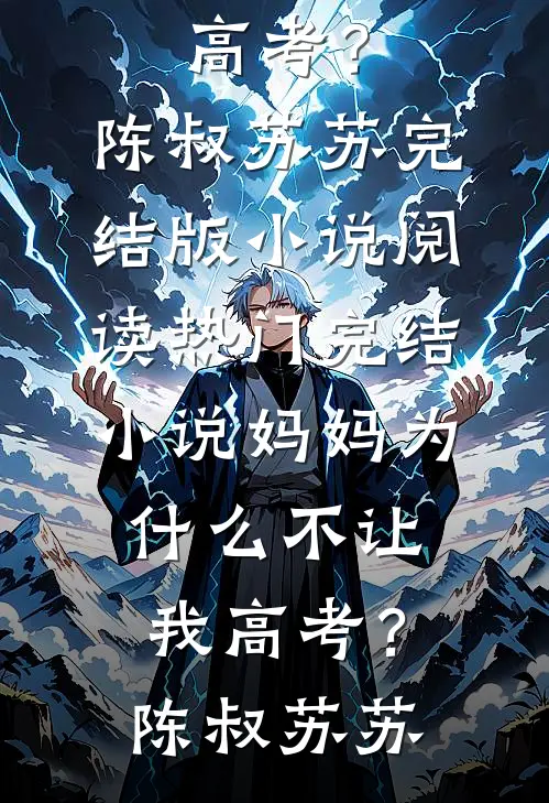 我妈靠激怒我保养脸