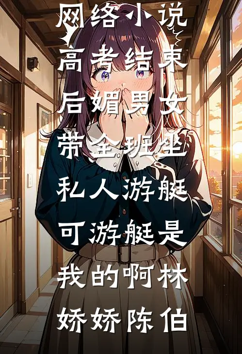 尸潮爆发，我在冷宫囤货吃火锅