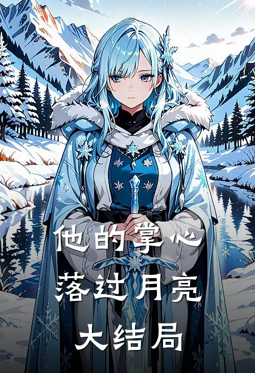 销冠女王：手撕绿茶与渣男后续+无弹窗