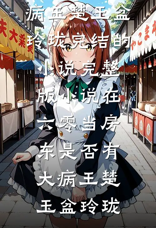 妻子援非三年，我却在妇产科撞见她产检