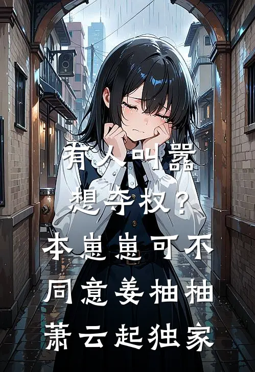 住院儿子给我买猫山王后，我不要他了小说