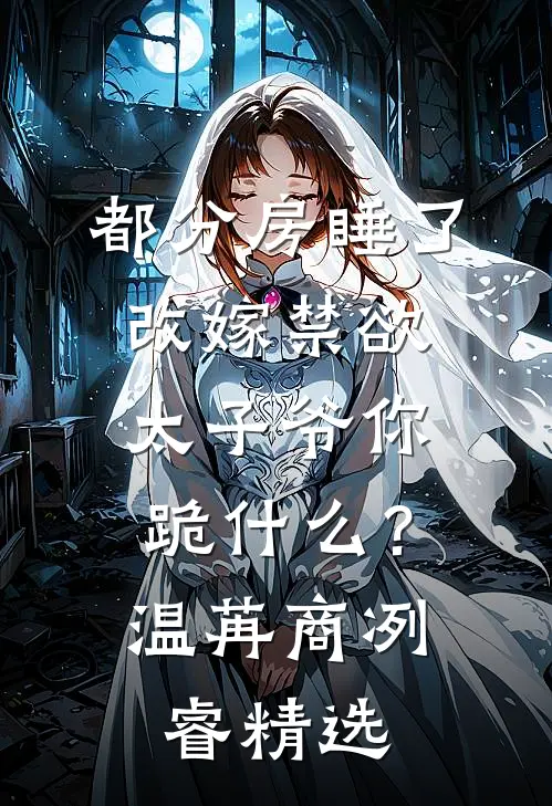 裙钗亦敢定吴钩在线阅读全本阅读