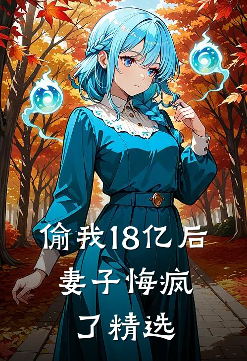 男友出轨后，我坚决不分手