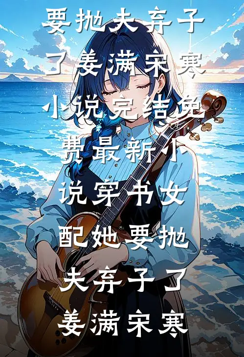 繁盛冬日消失于昨天无错版