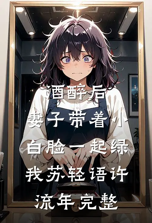 良陈吉婚全文+后续