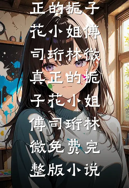 睁眼被换钱，她逃荒认亲杀疯六零最新