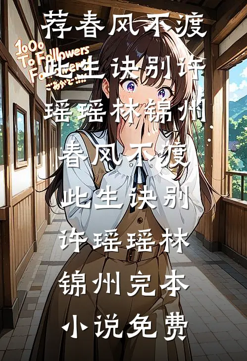 京婚渐暖火爆小说