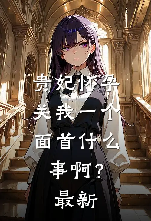 期许年年有明月精品选集