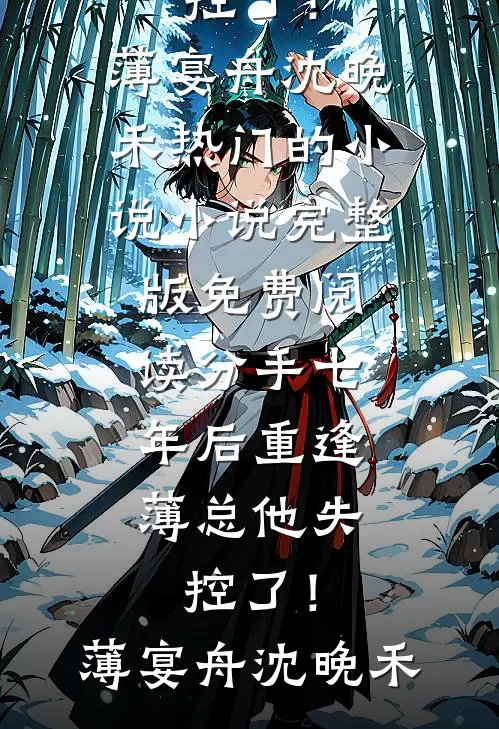 把我当废人？你已经输了一半了免费阅读