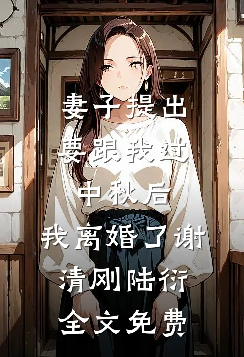 名义：官至省副，不服也得服！畅销巨著