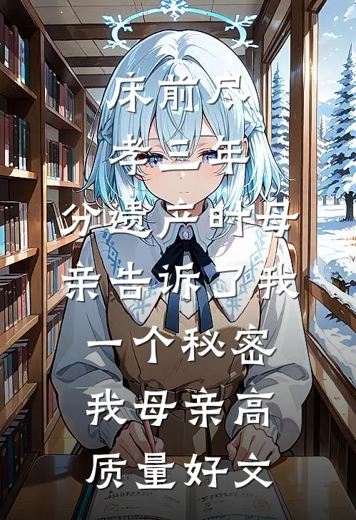 清穿宫女：短命鬼四爷长命百岁了已完结