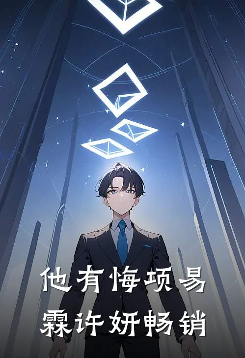 都重生了谁还创业,高冷校花她不香吗?高质量好文