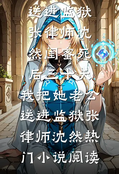 女儿带男友回家，退役缉毒犬突然疯扑，我摸向了手机