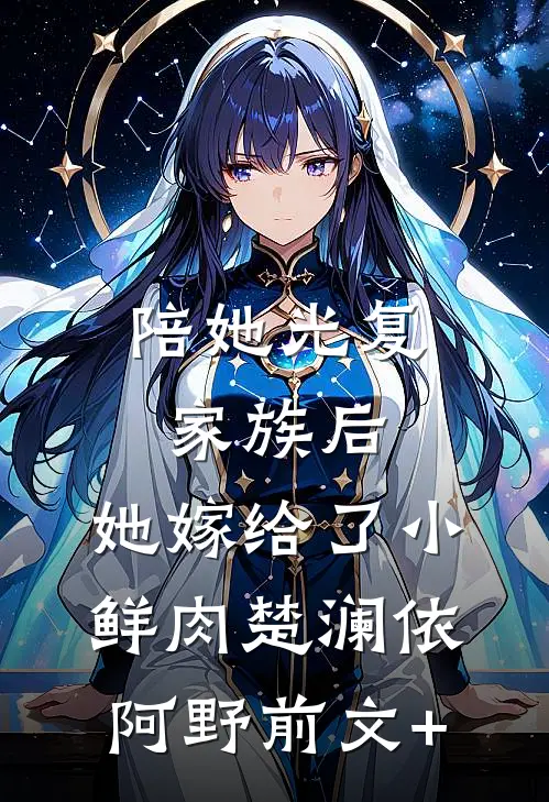 雾霭深处的欺骗完结版