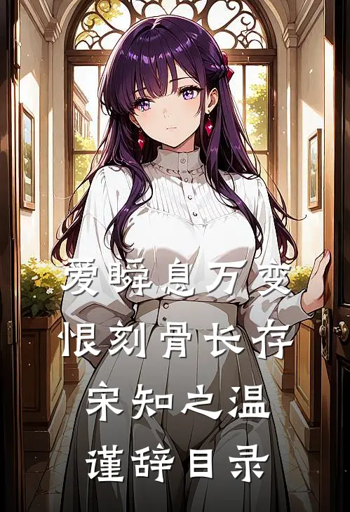 我挥风雪作别衣后续