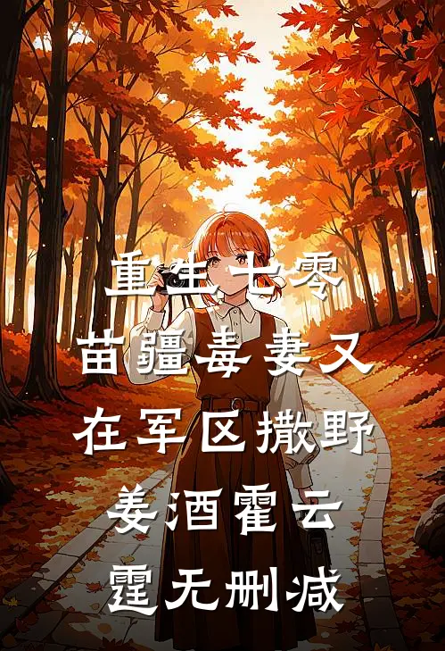 恋爱十一年，男友和别人手捧结婚证畅读