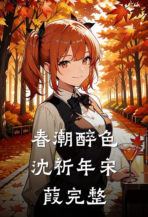 姐姐被土匪掳走，丈夫让娇软女队员搜救完结