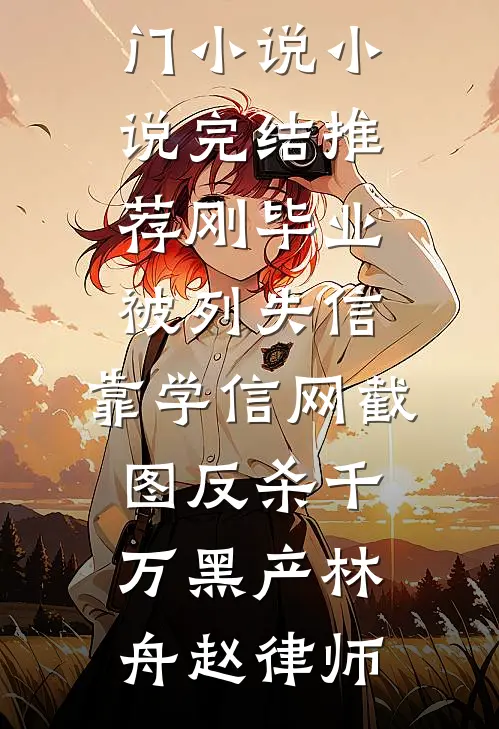 爆改神豪亲戚回八零拯救破碎的家未删节