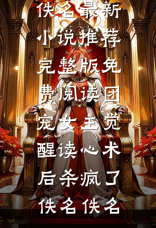 风吹雪散故人离:(番外)+(全文)
