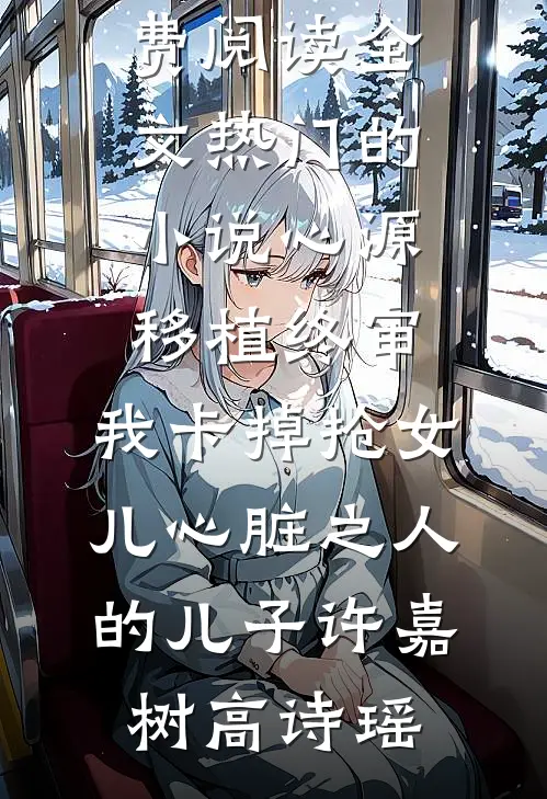 宫墙月小说结局