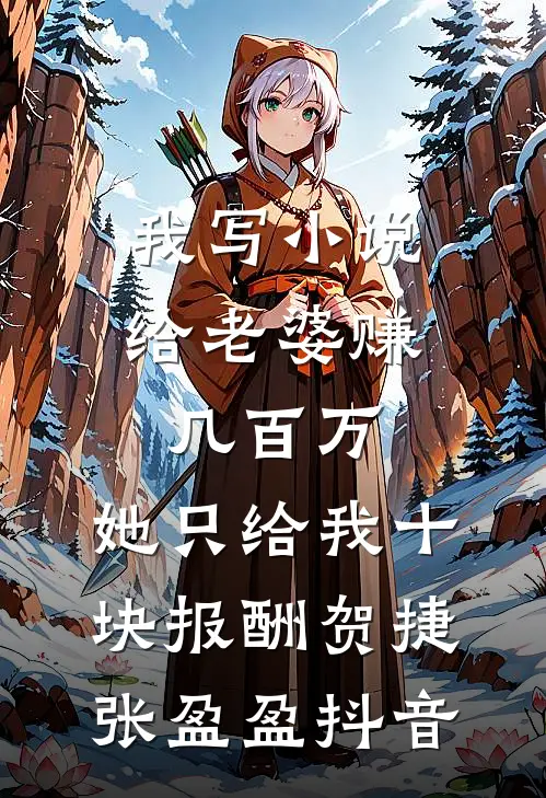 未婚妻把婚礼改在竹马爱的城堡后，我另娶他人全文