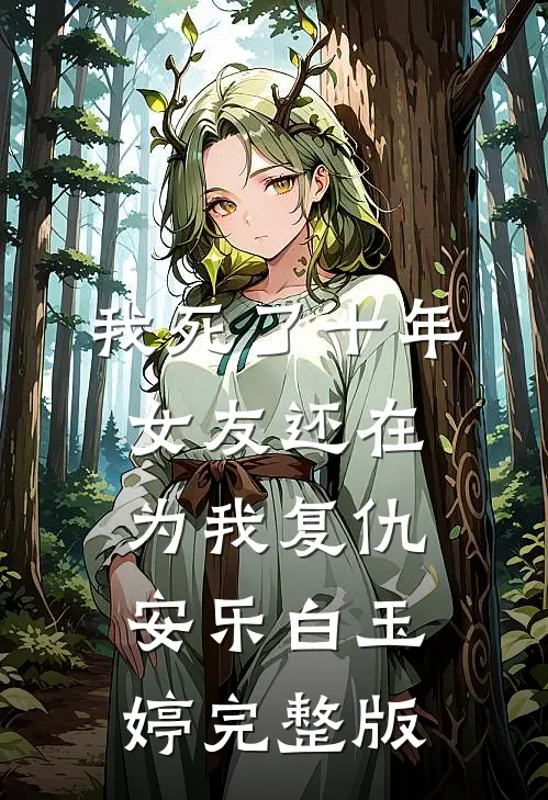 水仙辞镜月如霜无广告