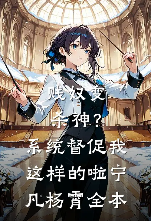 未婚的我，直接成了孩子的妈爽文