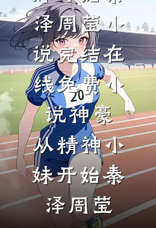 给真千金让位后，全家慌了
