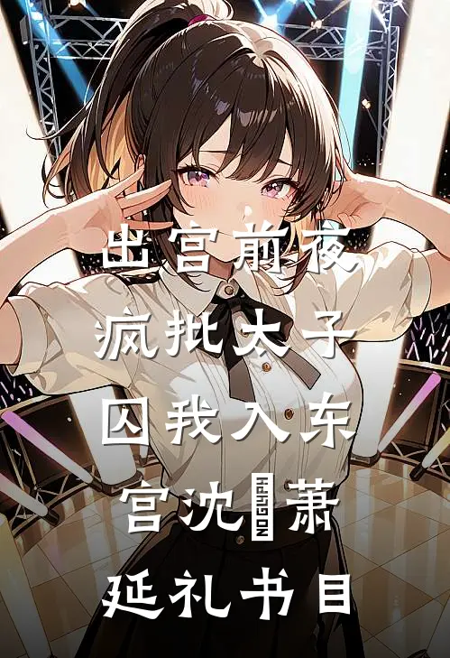 穿书，反派一家的富豪亲戚回来了小说结局