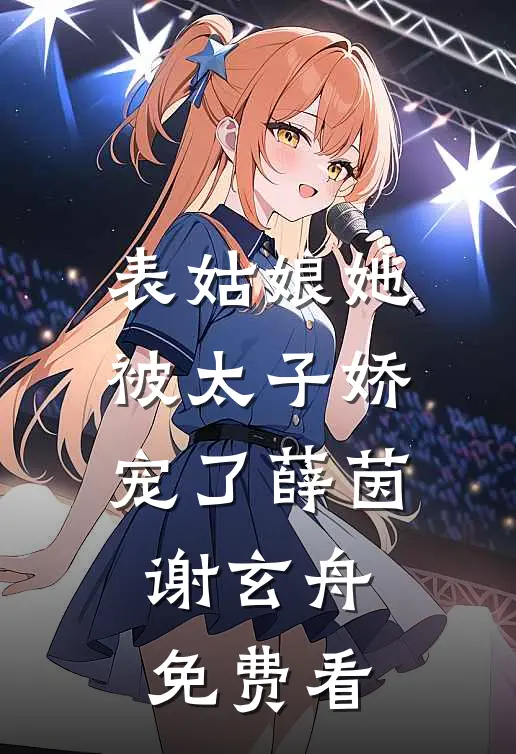 合欢宗，双修使我变强，仙子疯狂陈烟儿刘风全文+免费