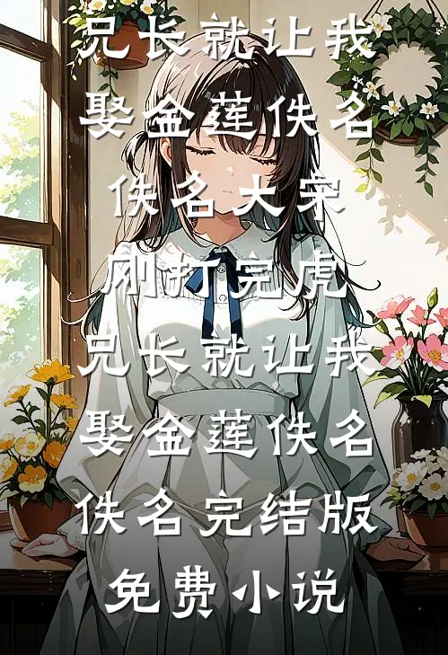 喝完妈妈的睡前牛奶后我三次落榜后续+完结