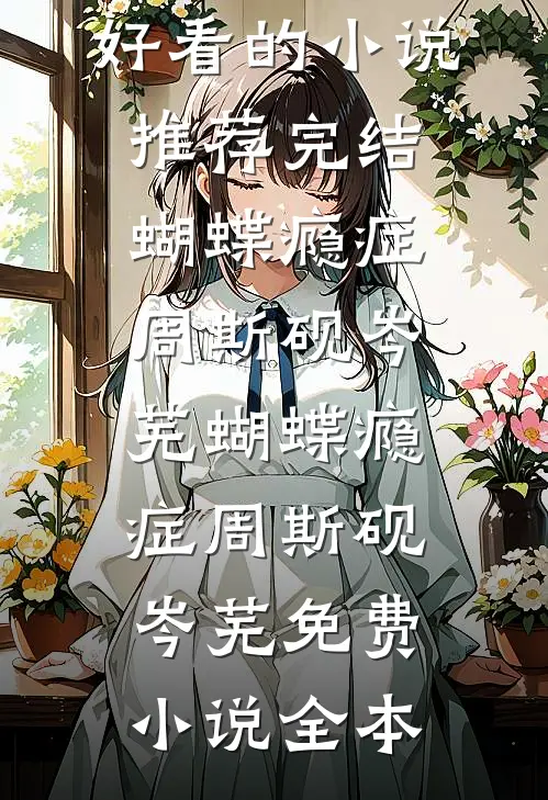 我癌症晚期，他陪孕肚凶手产检