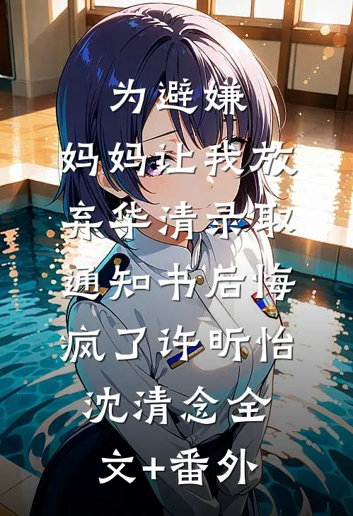 不做受气主母，我让侯府九族消消乐完整作品