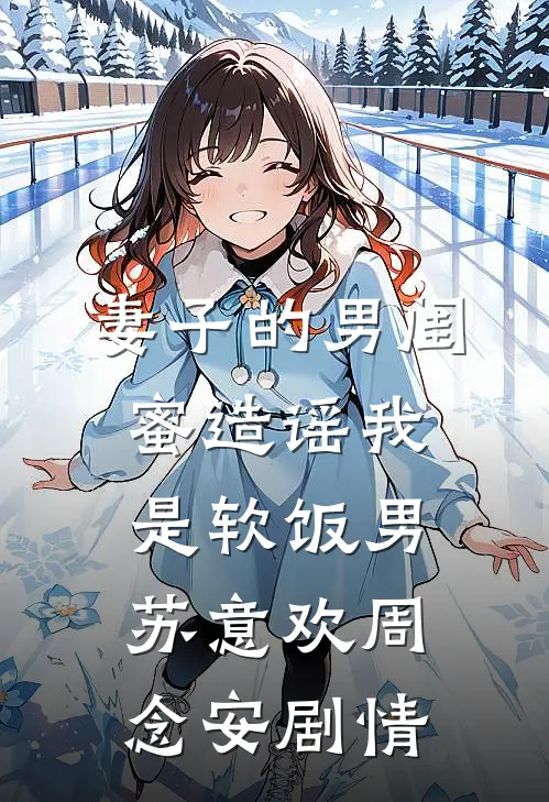 满级过儿重回神雕，江湖不需要眼泪完结版