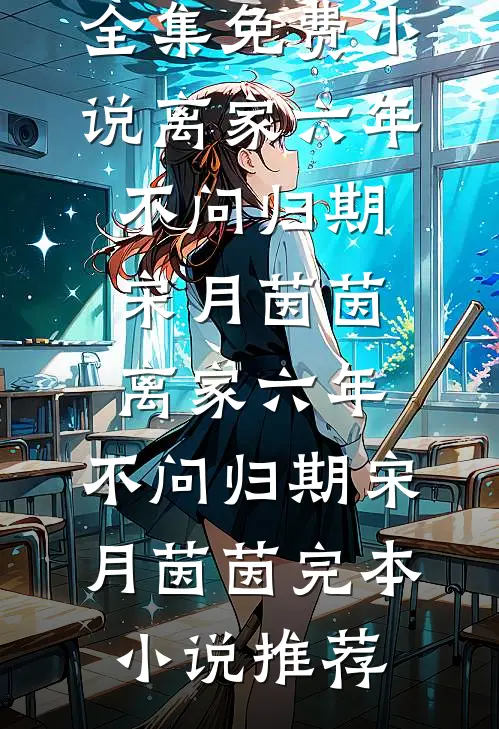 妈妈的心脏，在他的胸腔悲鸣短篇