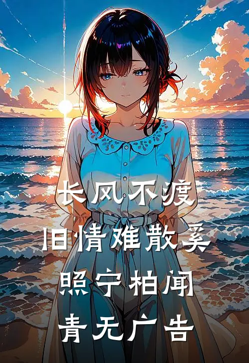 实习生造谣我勾引总裁，全公司骂我的人都傻眼了免费