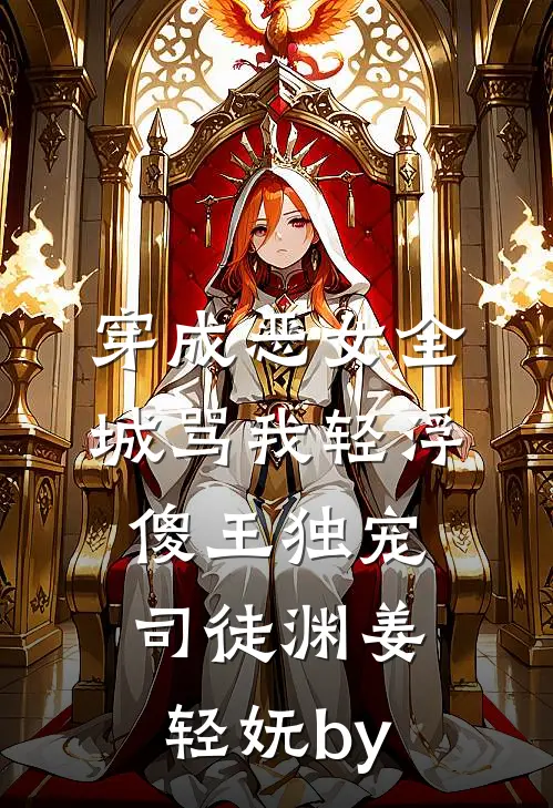 我家是养猪的，我进宫养了条龙未删减版