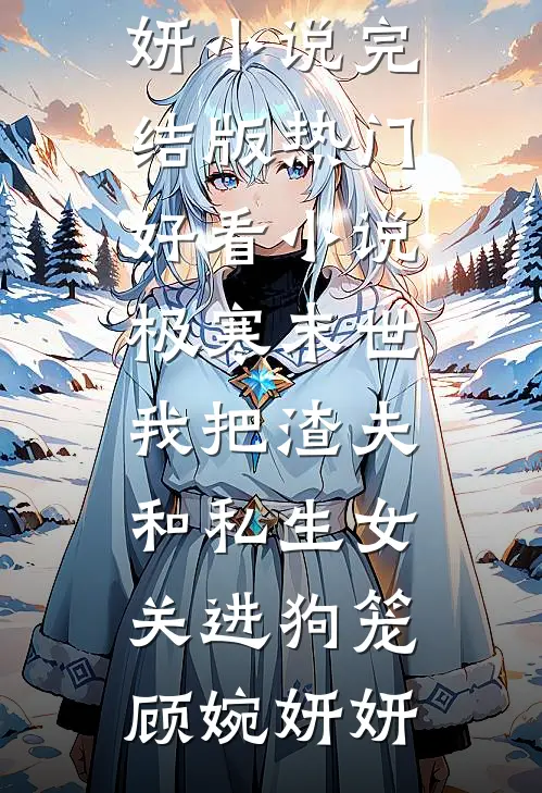 爱到绝望终成殇短篇