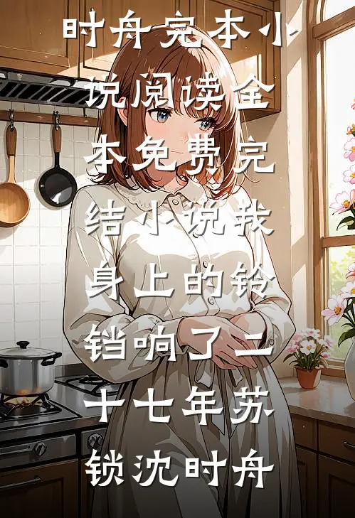 白昼起笙歌最完整版