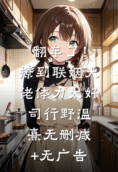 班长收我五千，把我踢出毕业群全文章节