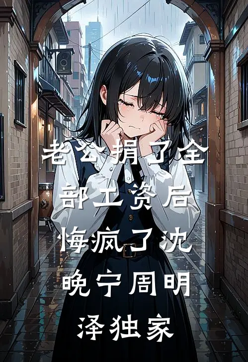 大乾第一家丁，开局拿下二夫人小说结局